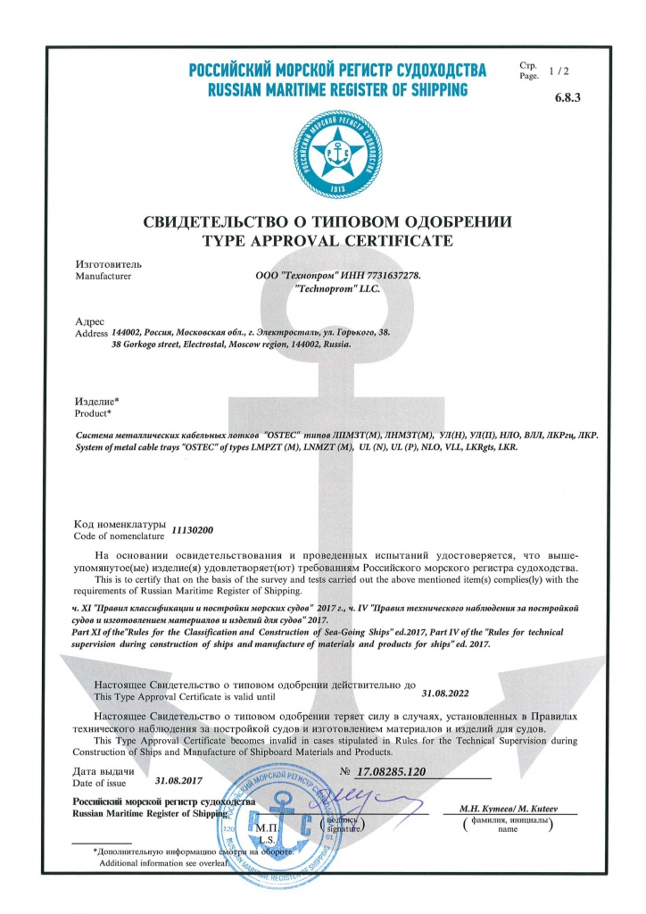 Свидетельство регистра. Сертификат РМРС УКВ Neptun m1. АКБ Зонненшайн сертификат РМРС. 6.3.27 Сертификат РМРС. Сертификат РМРС для фильтра Тип.6.46.